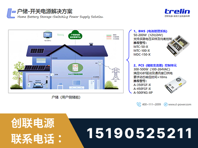 峨眉山-户储-开关电源解决方案